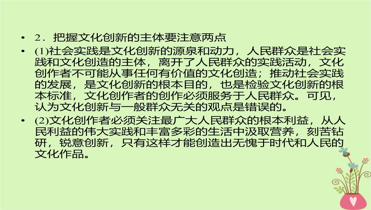 2020年高考政治一轮复习新人教版必修3-第二单元文化传承与创新第5课文化创新课件PPT模板_20