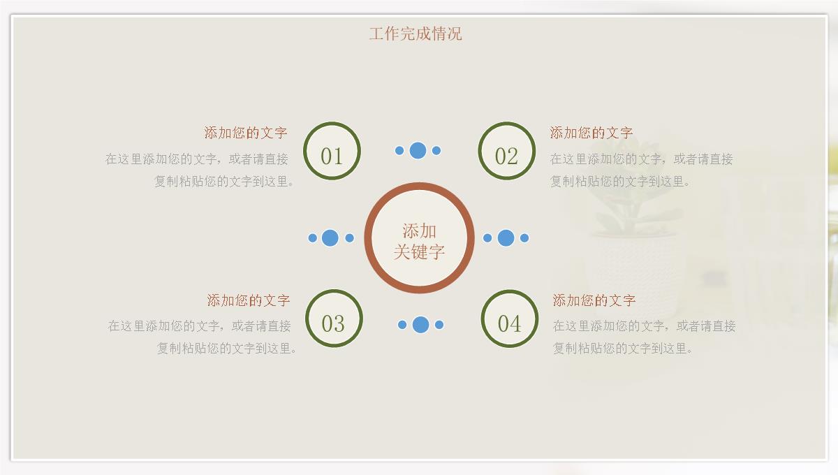 工作汇报总结PPT模板_12