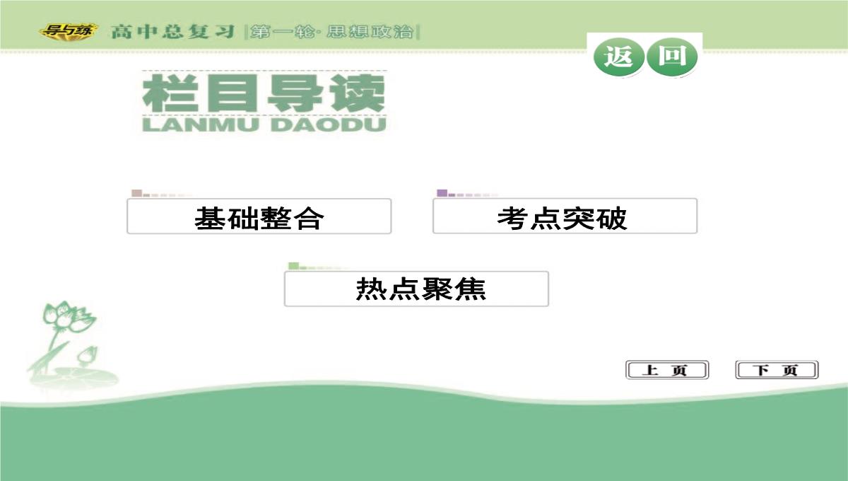 2016高三政治一轮复习课件：必修三-文化生活-第一单元-文化与生活-第二课-文化对人的影响PPT模板_03