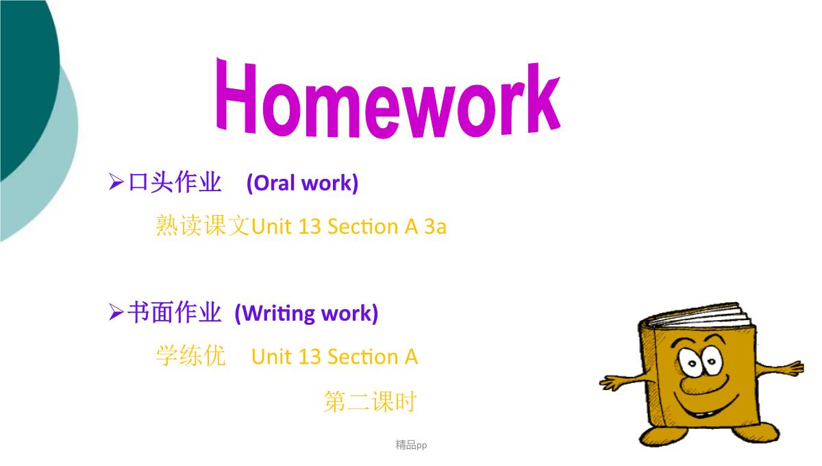 九年级下册英语第13单元Section-A-2PPT模板_45