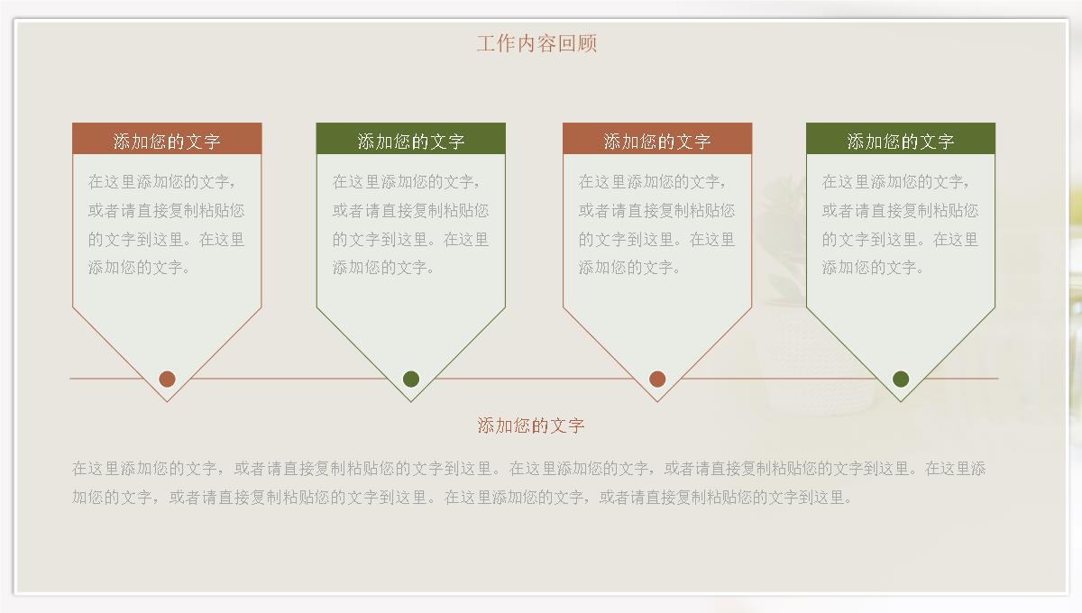 工作汇报总结PPT模板_04