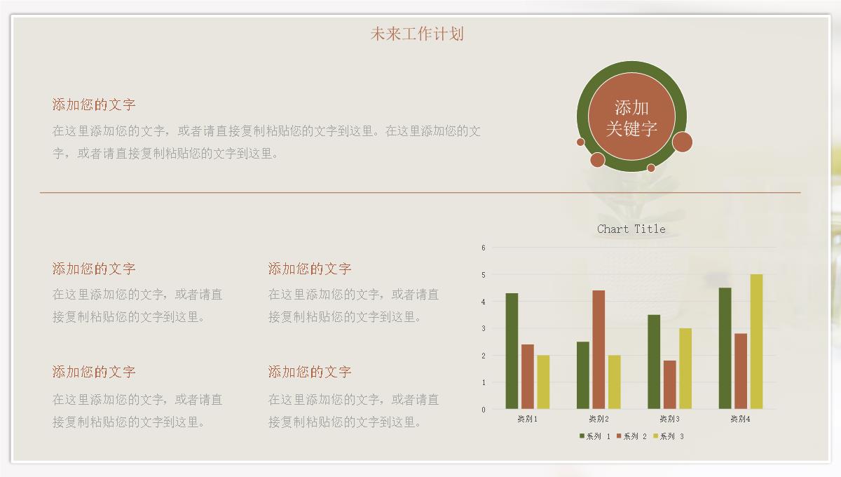 工作汇报总结PPT模板_22