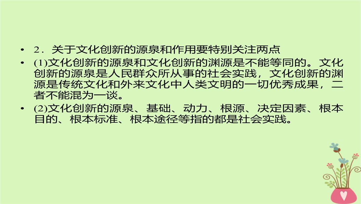 2020年高考政治一轮复习新人教版必修3-第二单元文化传承与创新第5课文化创新课件PPT模板_09