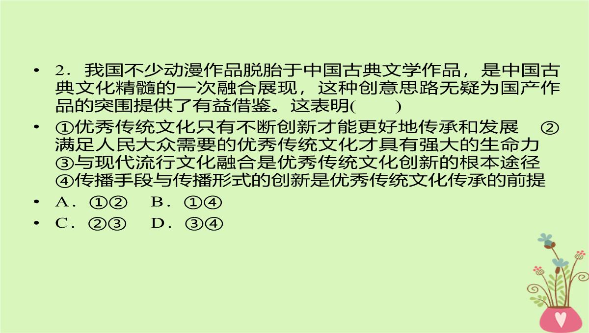 2020年高考政治一轮复习新人教版必修3-第二单元文化传承与创新第5课文化创新课件PPT模板_42