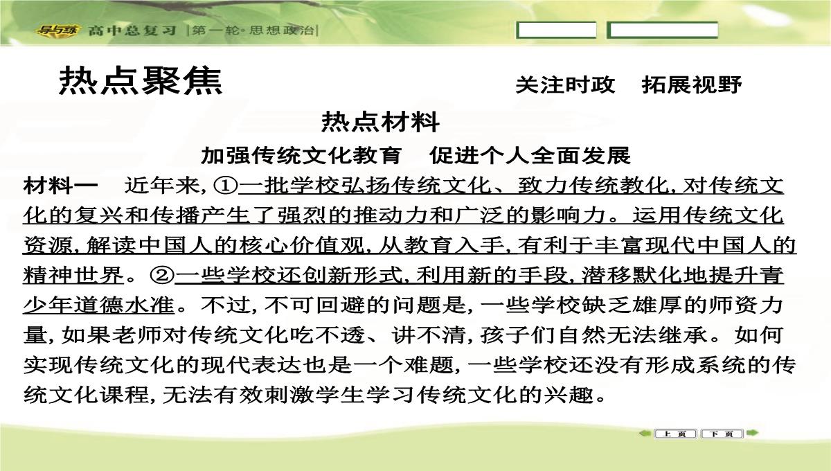 2016高三政治一轮复习课件：必修三-文化生活-第一单元-文化与生活-第二课-文化对人的影响PPT模板_31