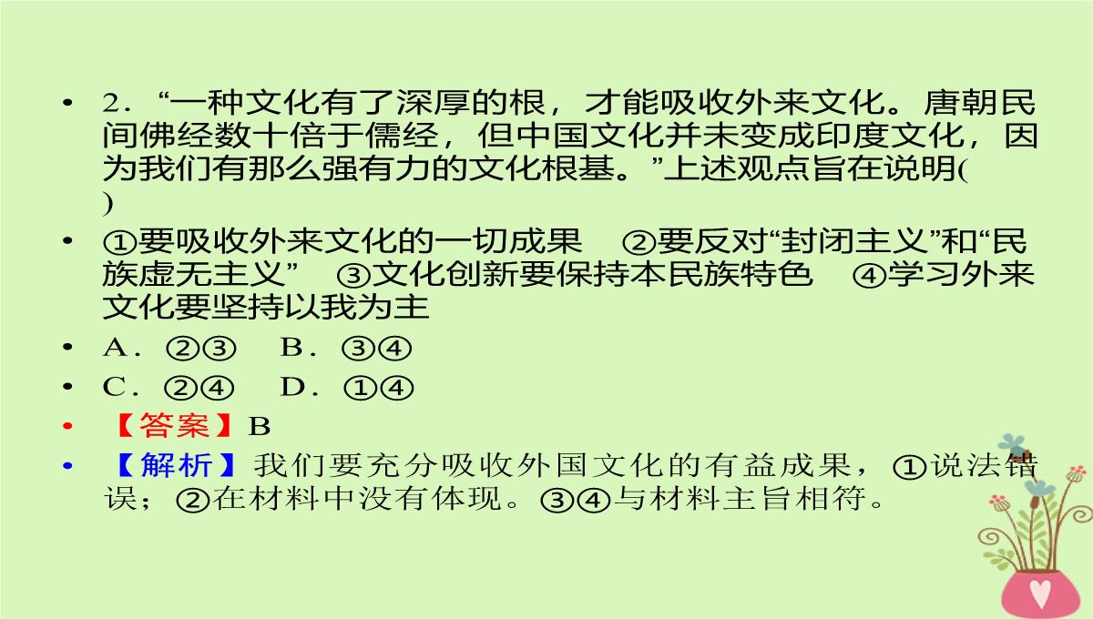 2020年高考政治一轮复习新人教版必修3-第二单元文化传承与创新第5课文化创新课件PPT模板_36