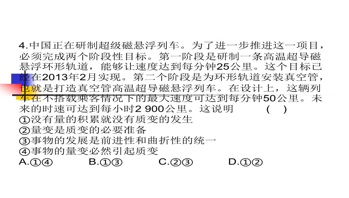 【高考方案】2016届高考政治(必修四)二轮总复习课件：第三单元第8课--唯物辩证法的发展观(共48张PPT)PPT模板_45