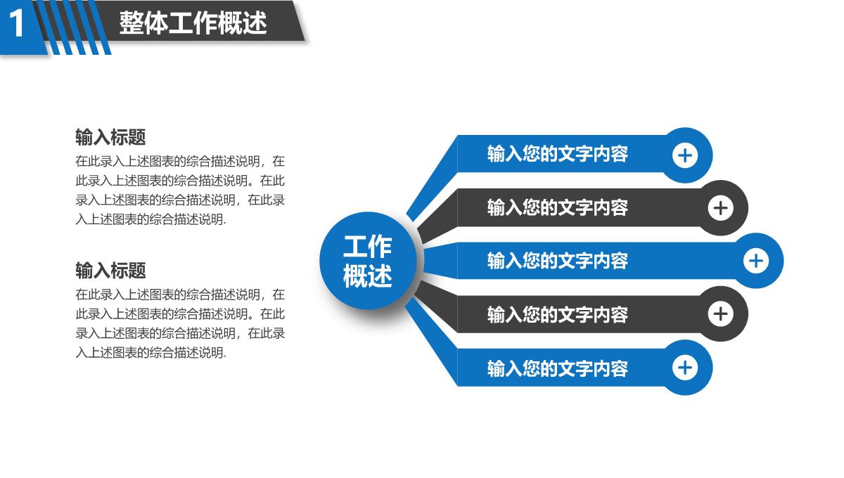 工作总结PPT模板_05