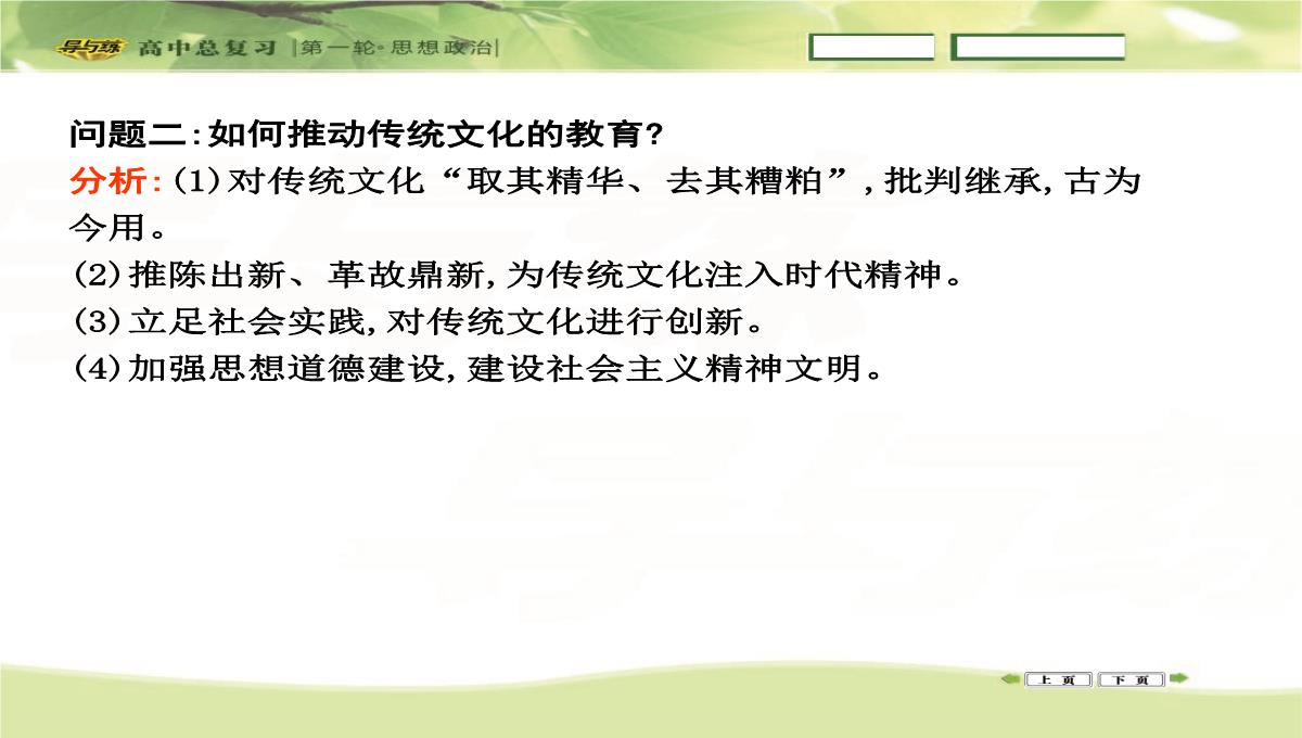 2016高三政治一轮复习课件：必修三-文化生活-第一单元-文化与生活-第二课-文化对人的影响PPT模板_36