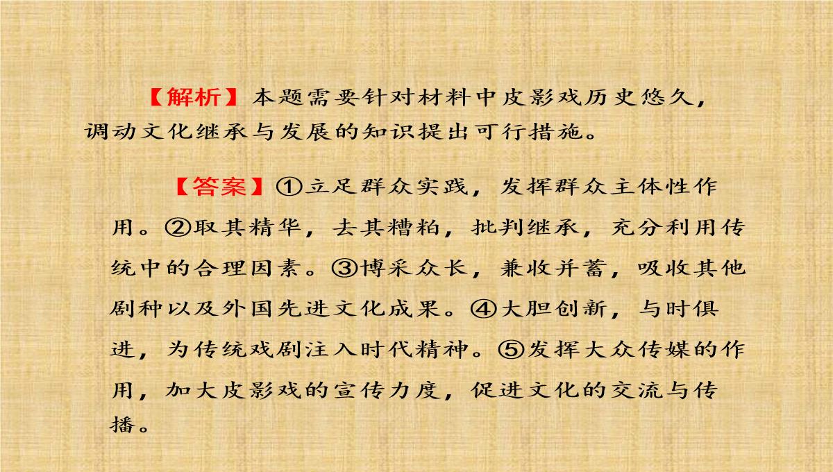 2019新课标高考第一轮政治总复习专题课件：必修3第4单元-发展中国特色社会主义文化-(单元整合)PPT模板_05