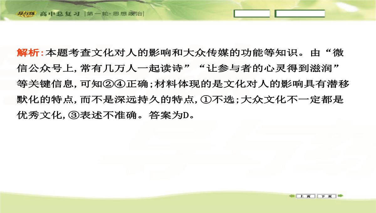 2016高三政治一轮复习课件：必修三-文化生活-第一单元-文化与生活-第二课-文化对人的影响PPT模板_15