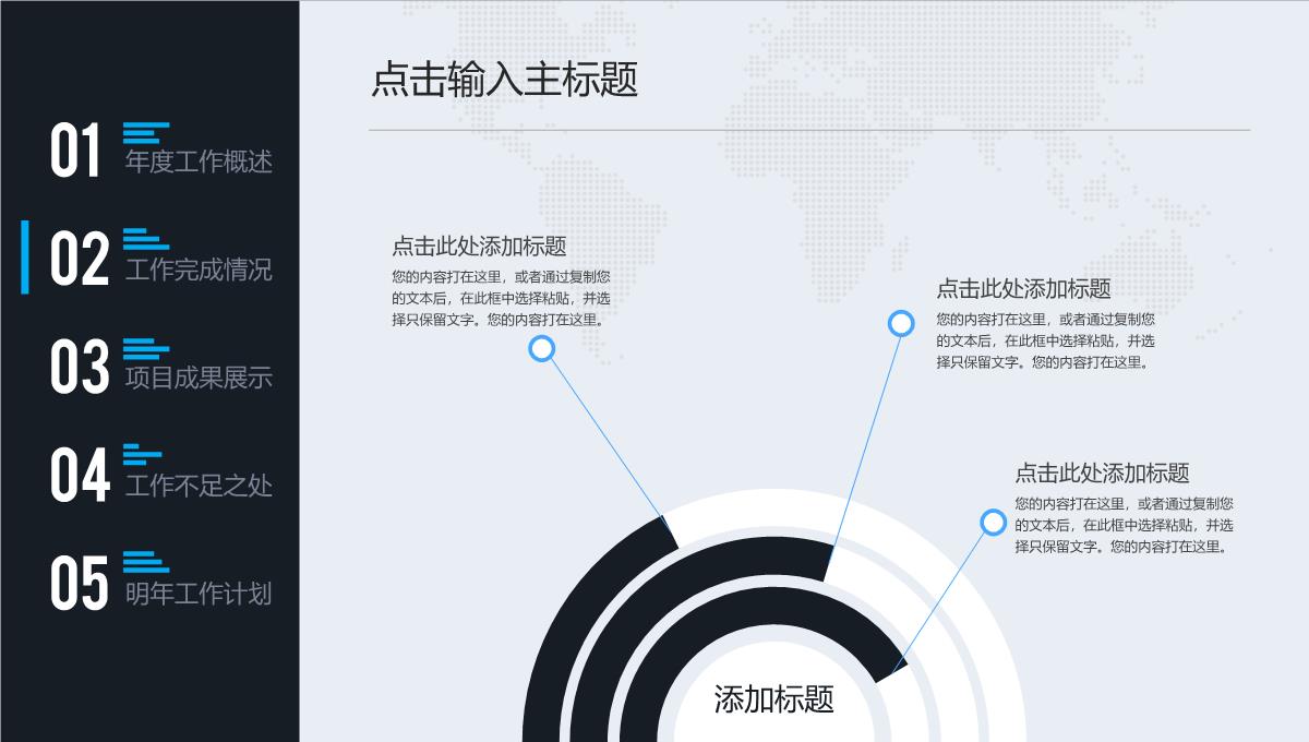 工作汇报-年终总结PPT模板_18