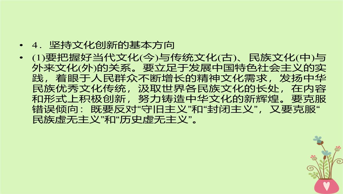 2020年高考政治一轮复习新人教版必修3-第二单元文化传承与创新第5课文化创新课件PPT模板_17