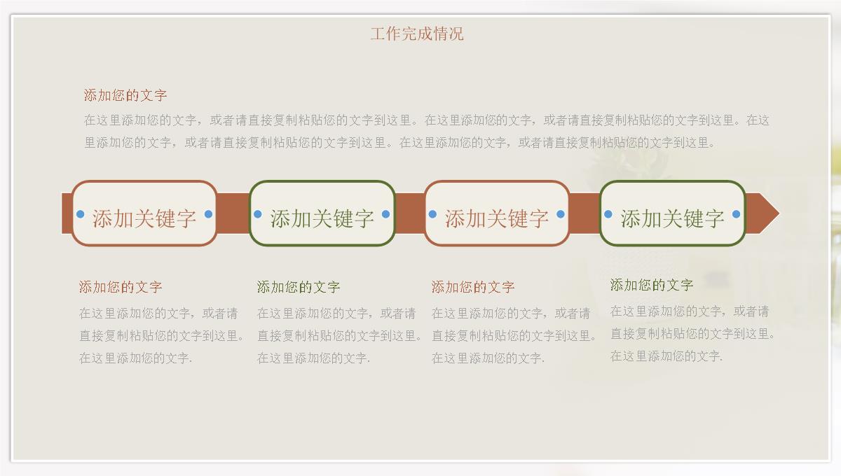 工作汇报总结PPT模板_09