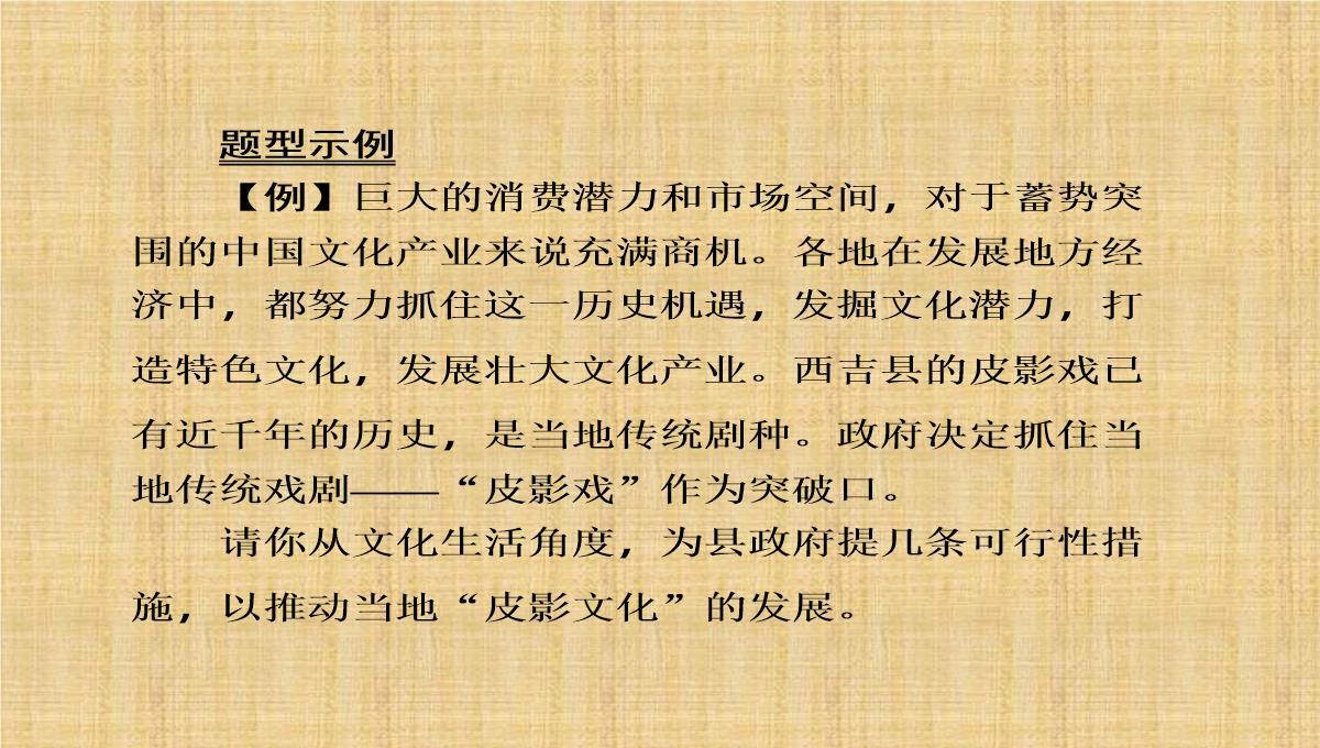 2019新课标高考第一轮政治总复习专题课件：必修3第4单元-发展中国特色社会主义文化-(单元整合)PPT模板_04