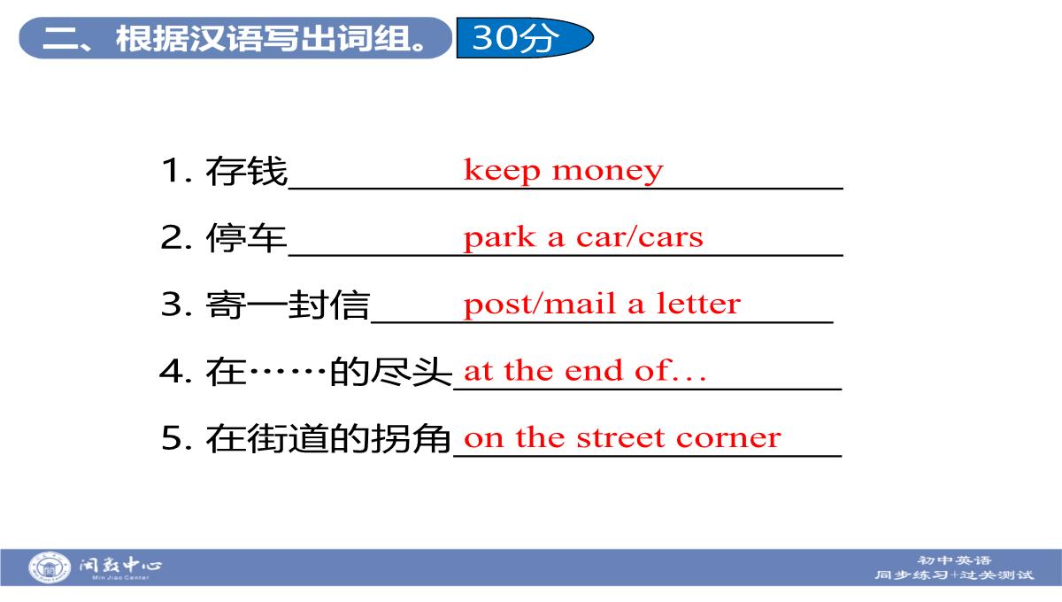 七下随堂小测-模块六第二章-Section-BPPT模板_04