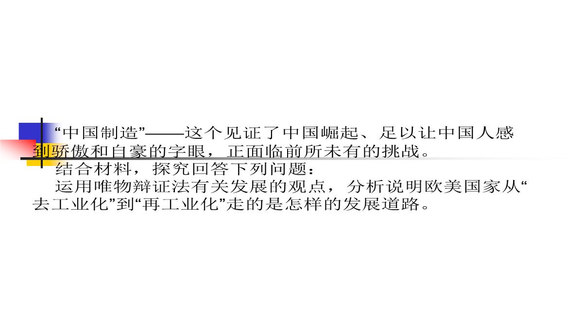 【高考方案】2016届高考政治(必修四)二轮总复习课件：第三单元第8课--唯物辩证法的发展观(共48张PPT)PPT模板_21