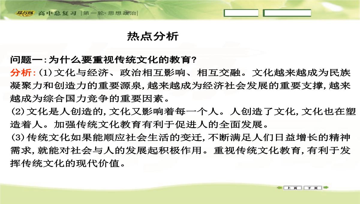 2016高三政治一轮复习课件：必修三-文化生活-第一单元-文化与生活-第二课-文化对人的影响PPT模板_34