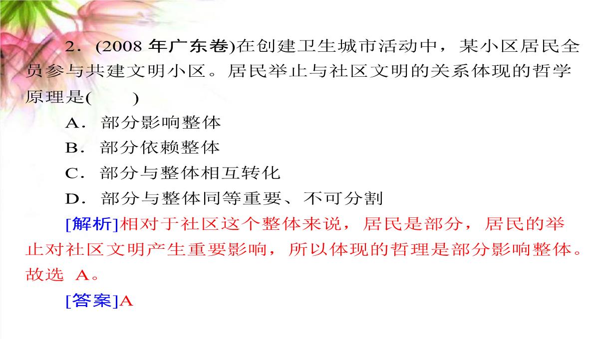 【高考政治】2018最新版本高考政治一轮复习最新课件：必修4-第三单元-第七课-唯物辩证法的联系观PPT模板_29