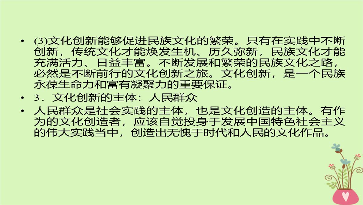 2020年高考政治一轮复习新人教版必修3-第二单元文化传承与创新第5课文化创新课件PPT模板_07