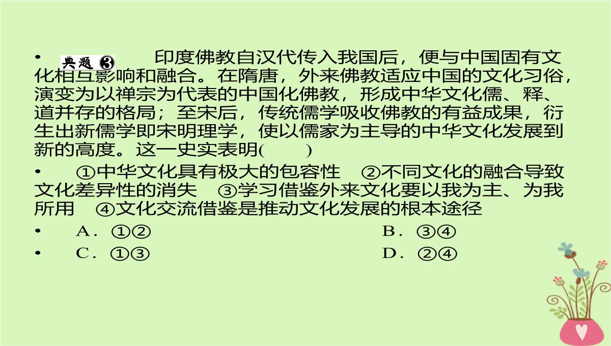 2020年高考政治一轮复习新人教版必修3-第二单元文化传承与创新第5课文化创新课件PPT模板_27