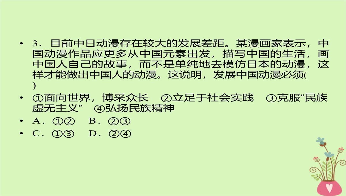 2020年高考政治一轮复习新人教版必修3-第二单元文化传承与创新第5课文化创新课件PPT模板_44