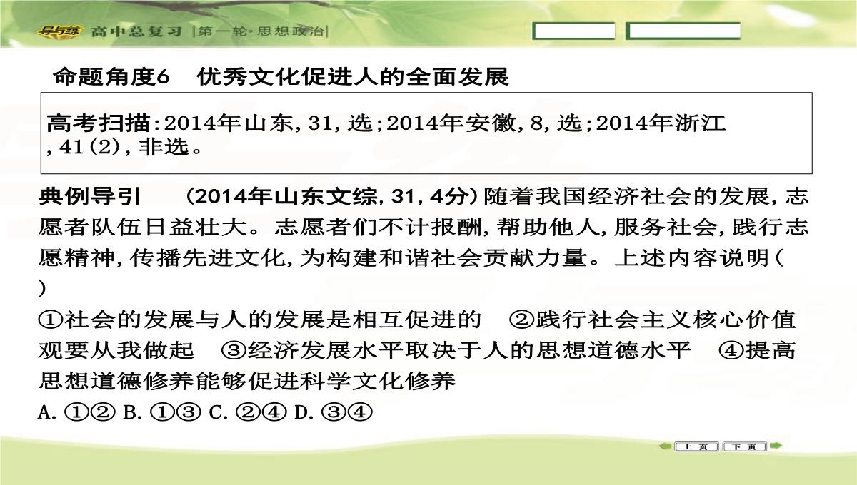 2016高三政治一轮复习课件：必修三-文化生活-第一单元-文化与生活-第二课-文化对人的影响PPT模板_29