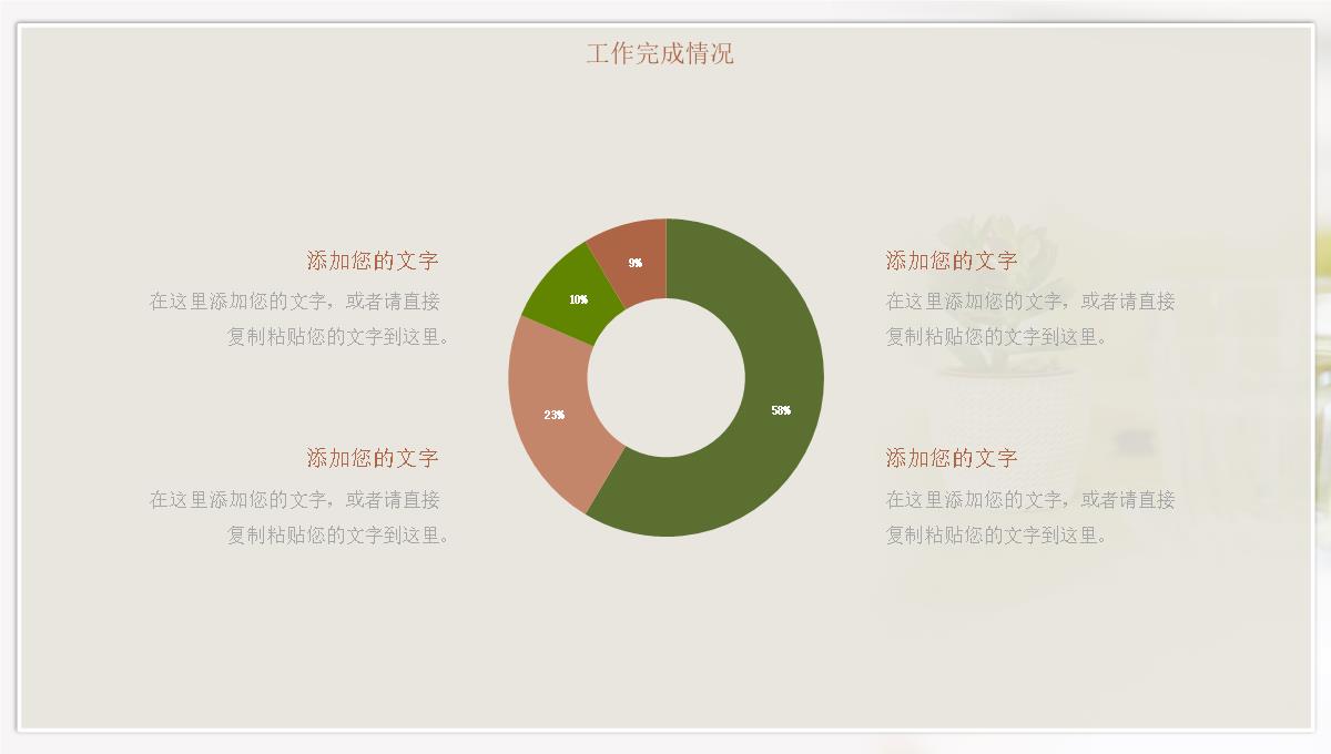 工作汇报总结PPT模板_11