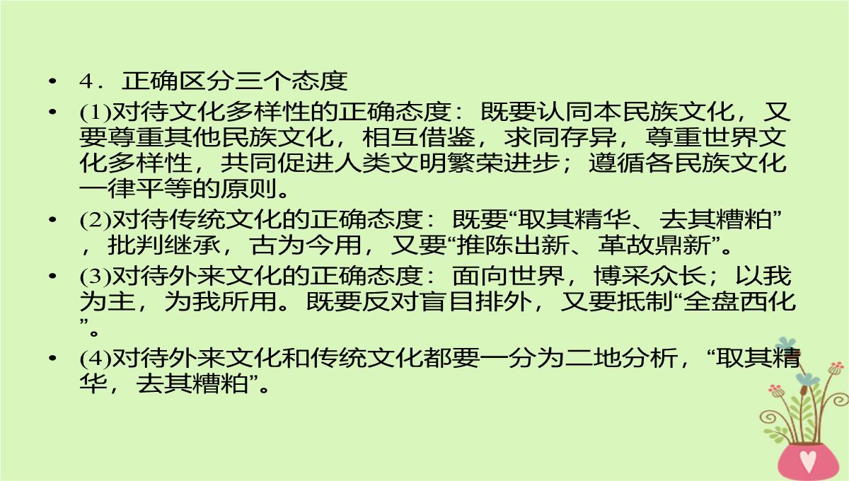 2020年高考政治一轮复习新人教版必修3-第二单元文化传承与创新第5课文化创新课件PPT模板_26