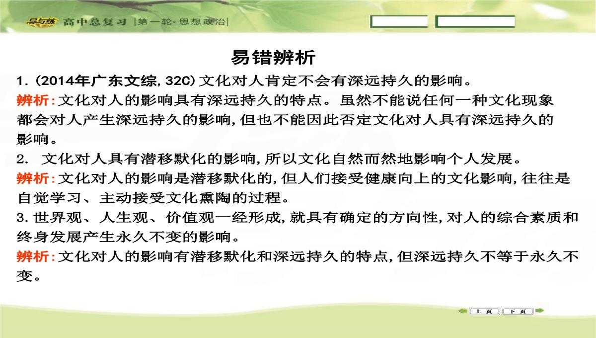 2016高三政治一轮复习课件：必修三-文化生活-第一单元-文化与生活-第二课-文化对人的影响PPT模板_19