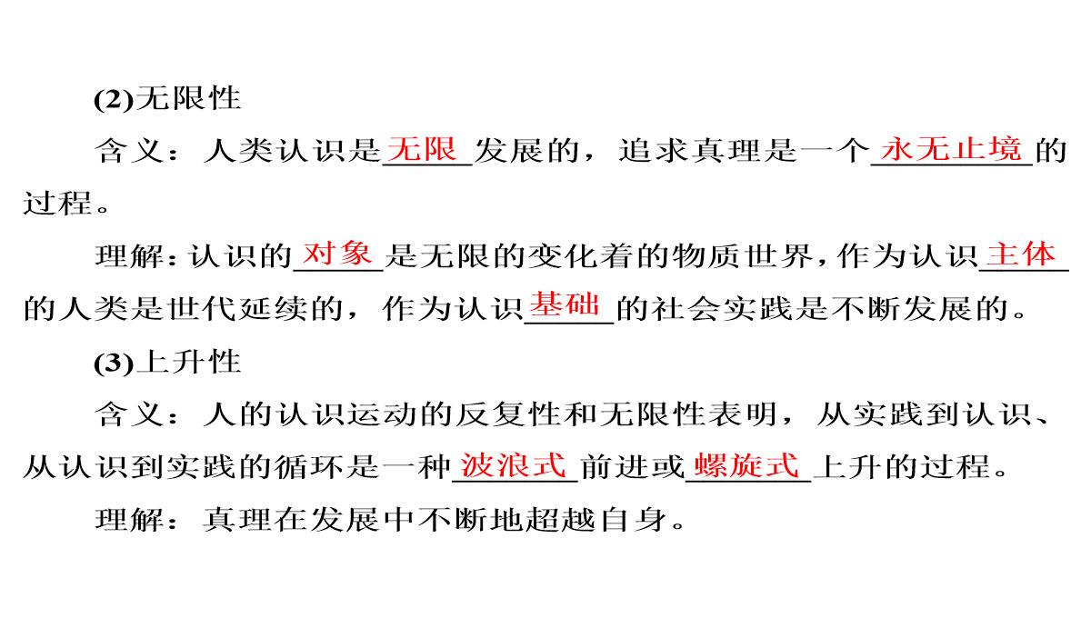 【2018高考政治复习课件】必修四第二单元-第六课-第二框-在实践中追求和发展真理PPT模板_15