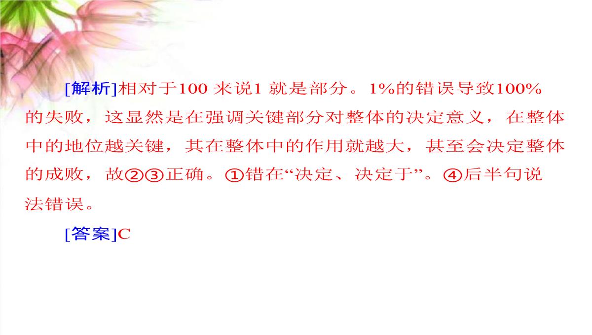 【高考政治】2018最新版本高考政治一轮复习最新课件：必修4-第三单元-第七课-唯物辩证法的联系观PPT模板_11