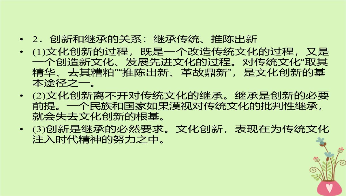 2020年高考政治一轮复习新人教版必修3-第二单元文化传承与创新第5课文化创新课件PPT模板_15