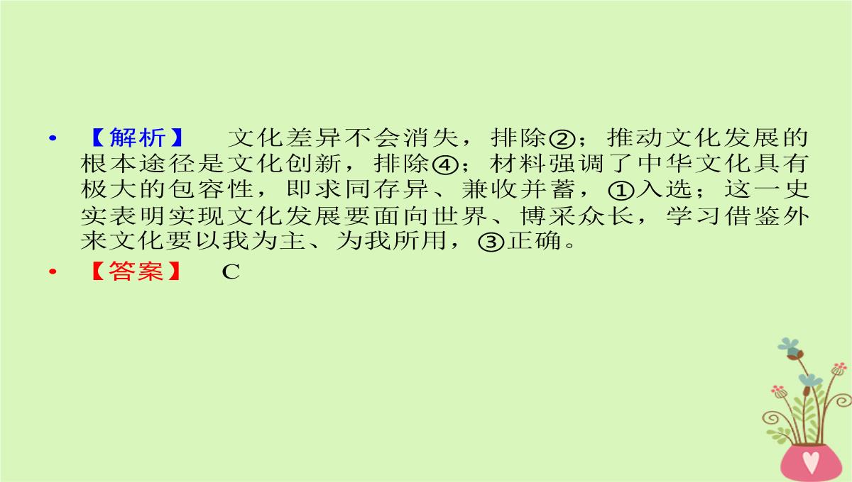 2020年高考政治一轮复习新人教版必修3-第二单元文化传承与创新第5课文化创新课件PPT模板_28