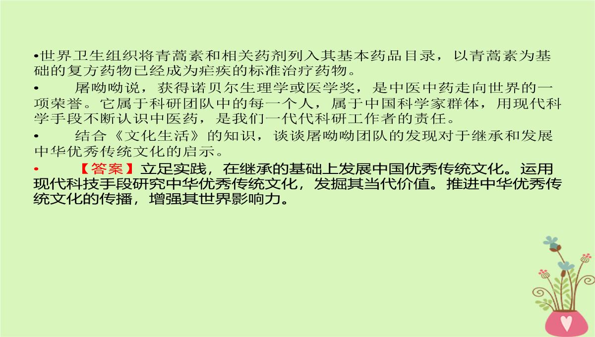 2020年高考政治一轮复习新人教版必修3-第二单元文化传承与创新第5课文化创新课件PPT模板_33