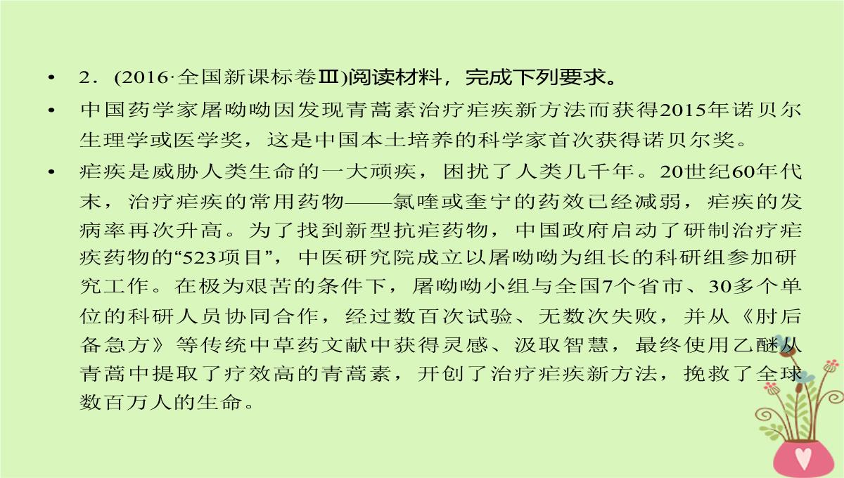 2020年高考政治一轮复习新人教版必修3-第二单元文化传承与创新第5课文化创新课件PPT模板_32