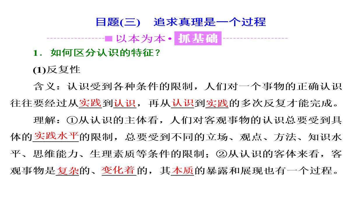 【2018高考政治复习课件】必修四第二单元-第六课-第二框-在实践中追求和发展真理PPT模板_14