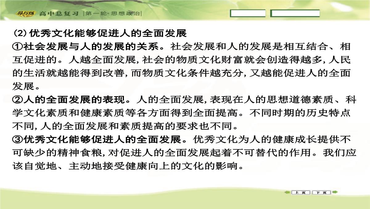 2016高三政治一轮复习课件：必修三-文化生活-第一单元-文化与生活-第二课-文化对人的影响PPT模板_25