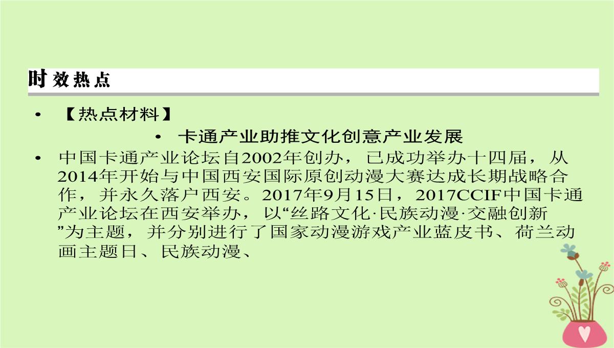 2020年高考政治一轮复习新人教版必修3-第二单元文化传承与创新第5课文化创新课件PPT模板_37