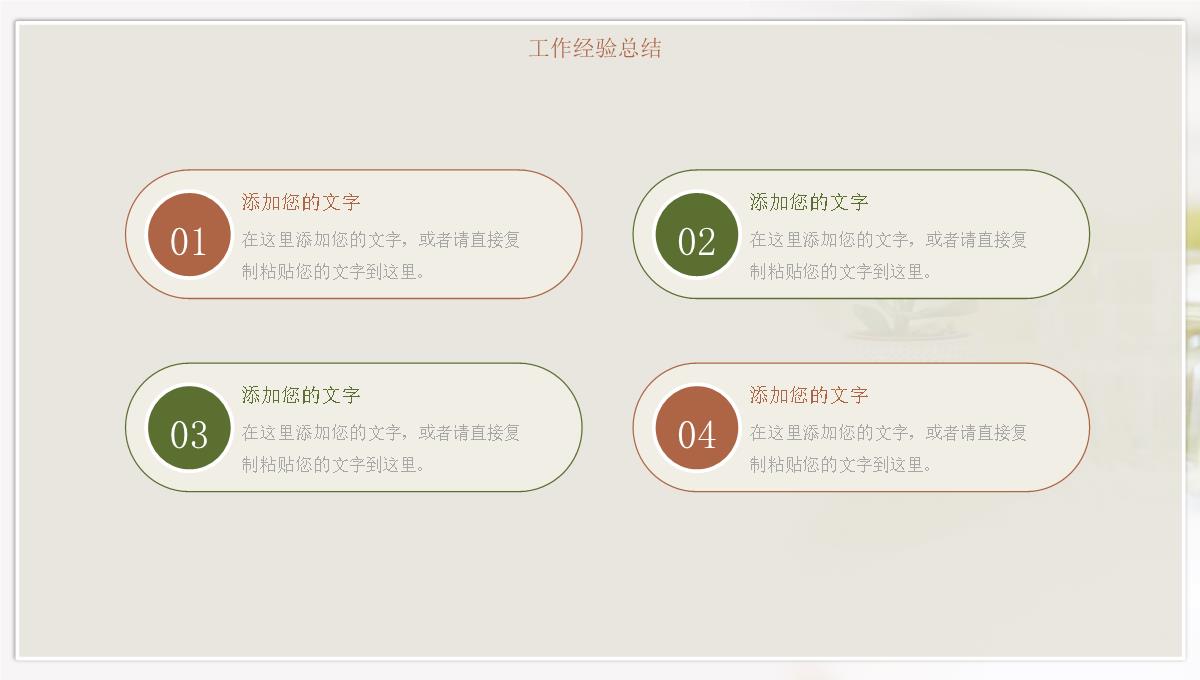 工作汇报总结PPT模板_16