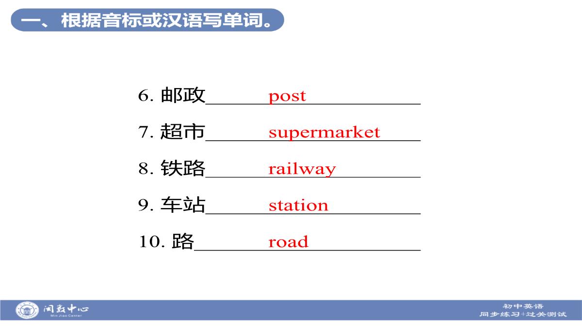 七下随堂小测-模块六第二章-Section-BPPT模板_03