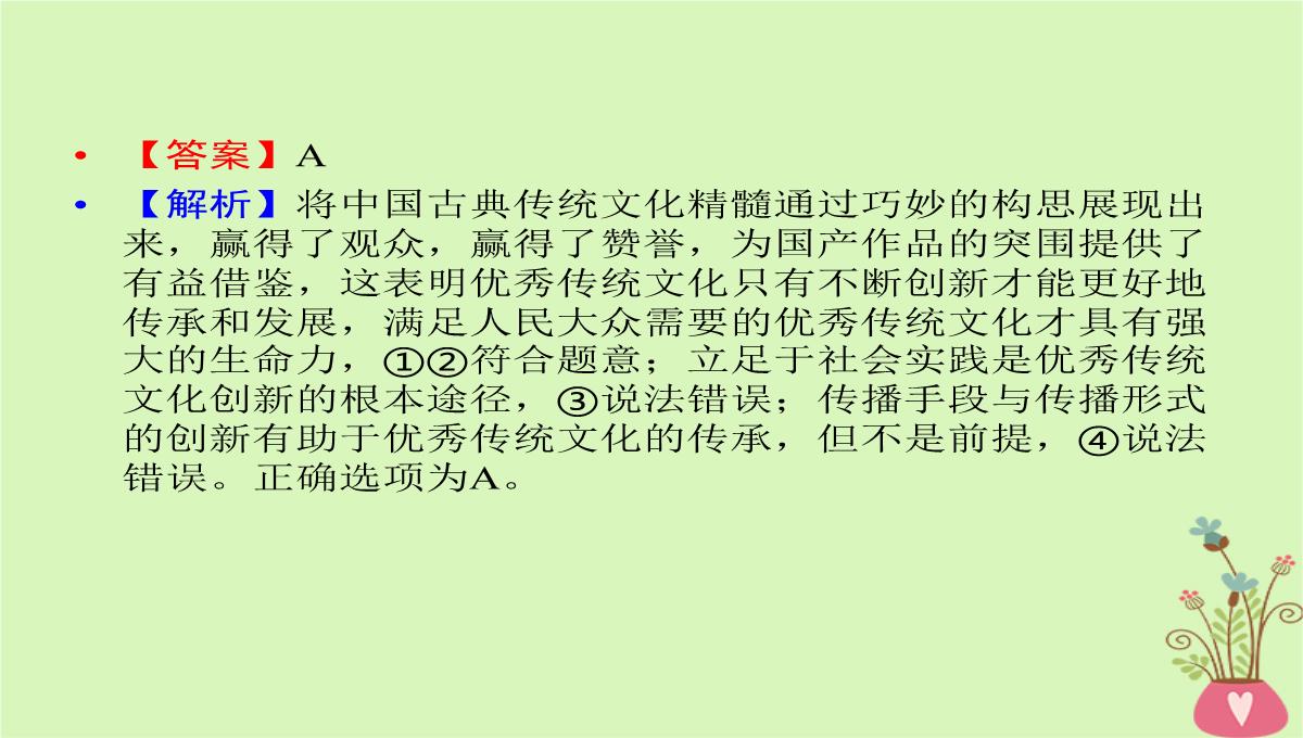 2020年高考政治一轮复习新人教版必修3-第二单元文化传承与创新第5课文化创新课件PPT模板_43