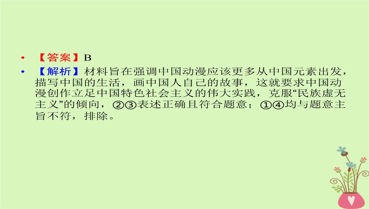 2020年高考政治一轮复习新人教版必修3-第二单元文化传承与创新第5课文化创新课件PPT模板_45