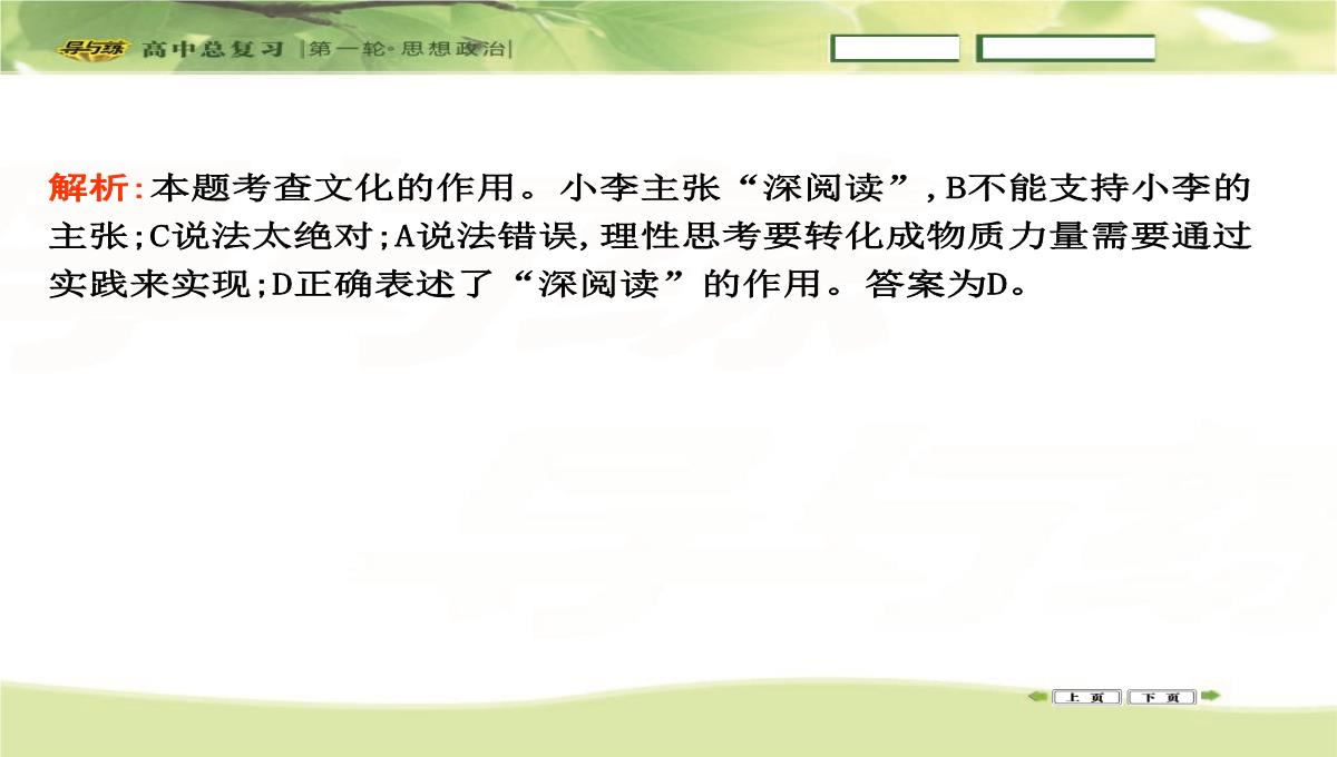 2016高三政治一轮复习课件：必修三-文化生活-第一单元-文化与生活-第二课-文化对人的影响PPT模板_28