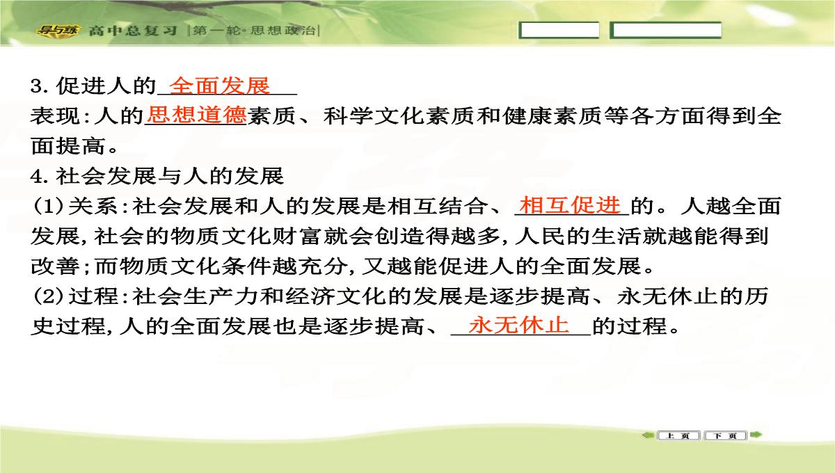 2016高三政治一轮复习课件：必修三-文化生活-第一单元-文化与生活-第二课-文化对人的影响PPT模板_08