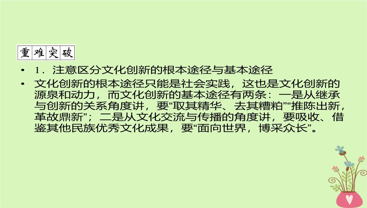 2020年高考政治一轮复习新人教版必修3-第二单元文化传承与创新第5课文化创新课件PPT模板_19