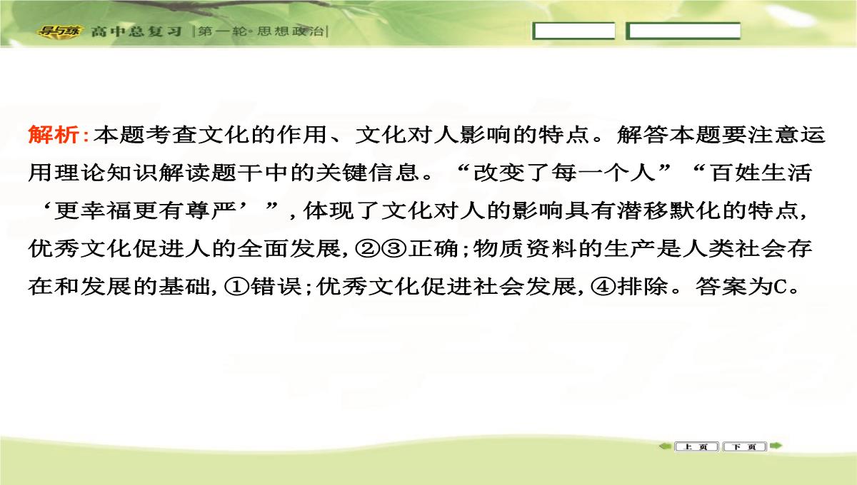 2016高三政治一轮复习课件：必修三-文化生活-第一单元-文化与生活-第二课-文化对人的影响PPT模板_21