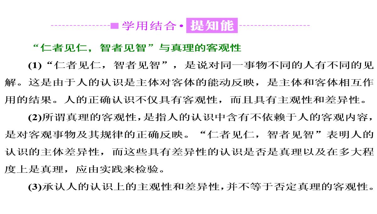 【2018高考政治复习课件】必修四第二单元-第六课-第二框-在实践中追求和发展真理PPT模板_03