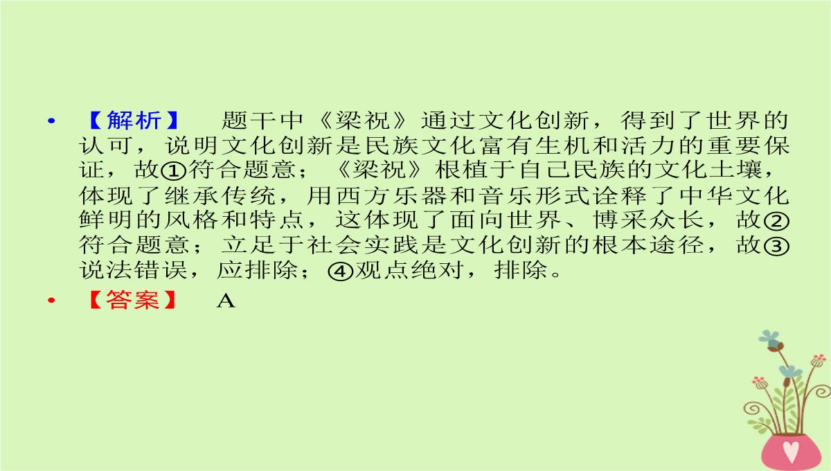 2020年高考政治一轮复习新人教版必修3-第二单元文化传承与创新第5课文化创新课件PPT模板_25