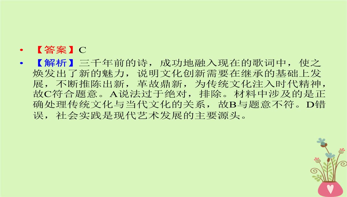 2020年高考政治一轮复习新人教版必修3-第二单元文化传承与创新第5课文化创新课件PPT模板_35